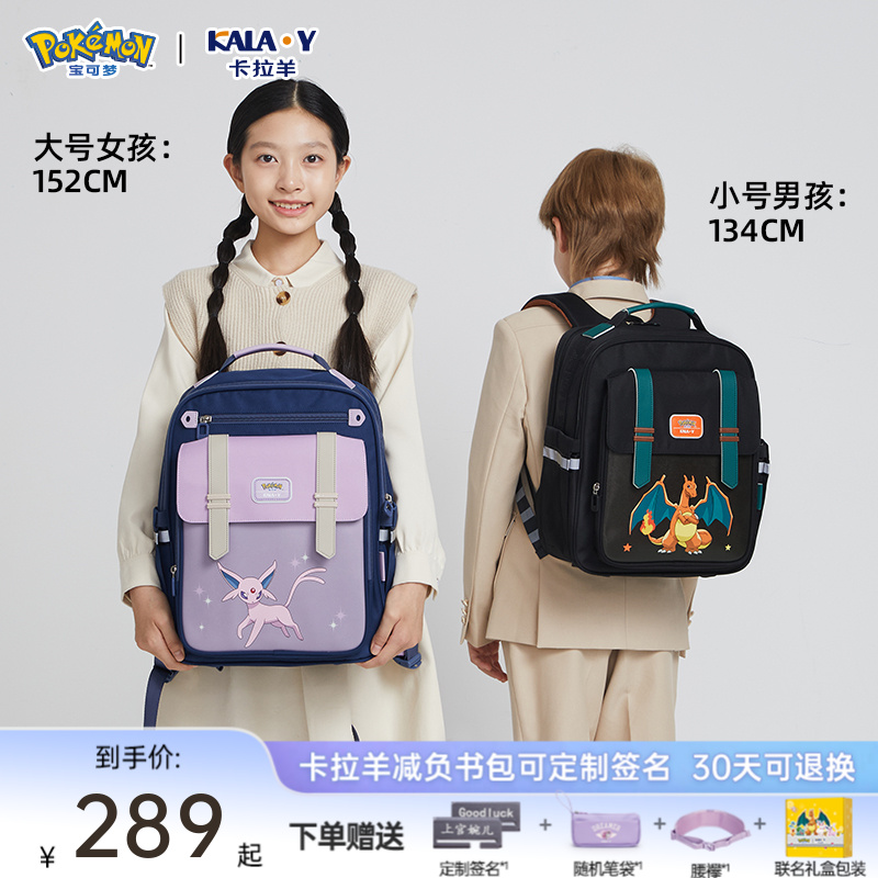 卡拉羊小学生1-6年级宝可梦联名款减负防下坠云朵书包CX2234+2706