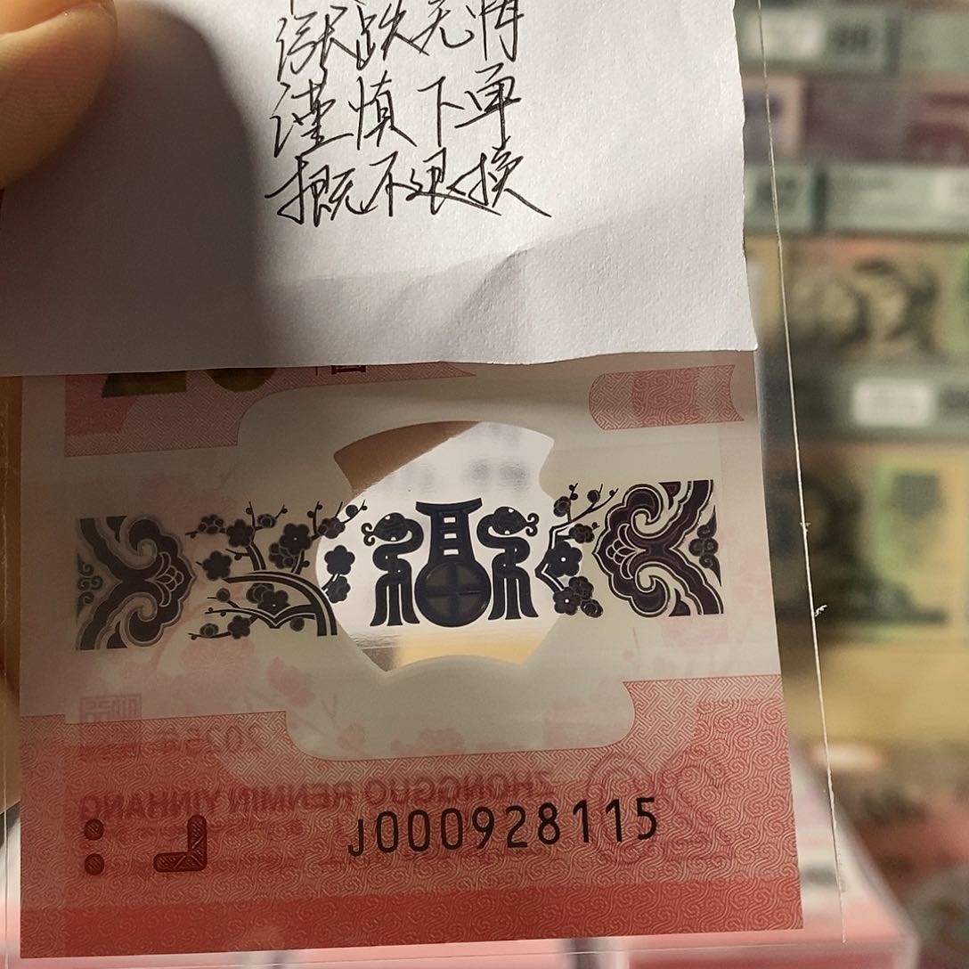 蛇钞纪念钞小司令尾115不支持无理由退换货