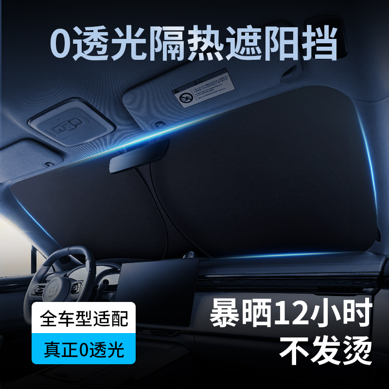 【钛银不透光】汽车遮阳挡防晒隔热遮阳折叠加厚防紫外线车载挡板