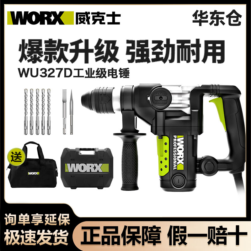 威克士电锤WU327/328电锺大功率冲击钻打混凝土电搞电动工具