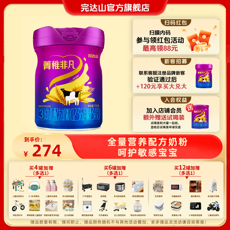 【新国标】完达山菁稚非凡牛奶粉3段新生儿婴幼儿奶粉750g