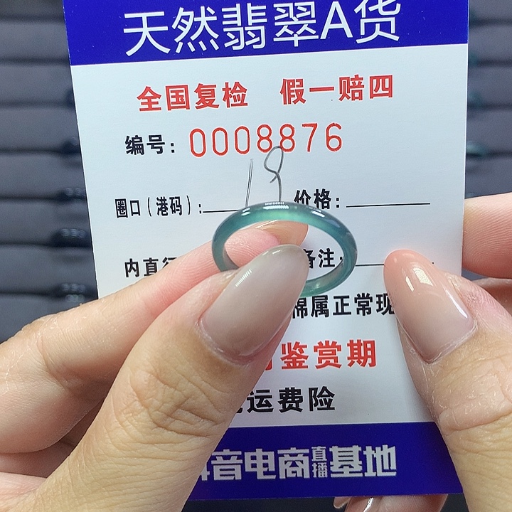 翡翠戒指未镶嵌8876