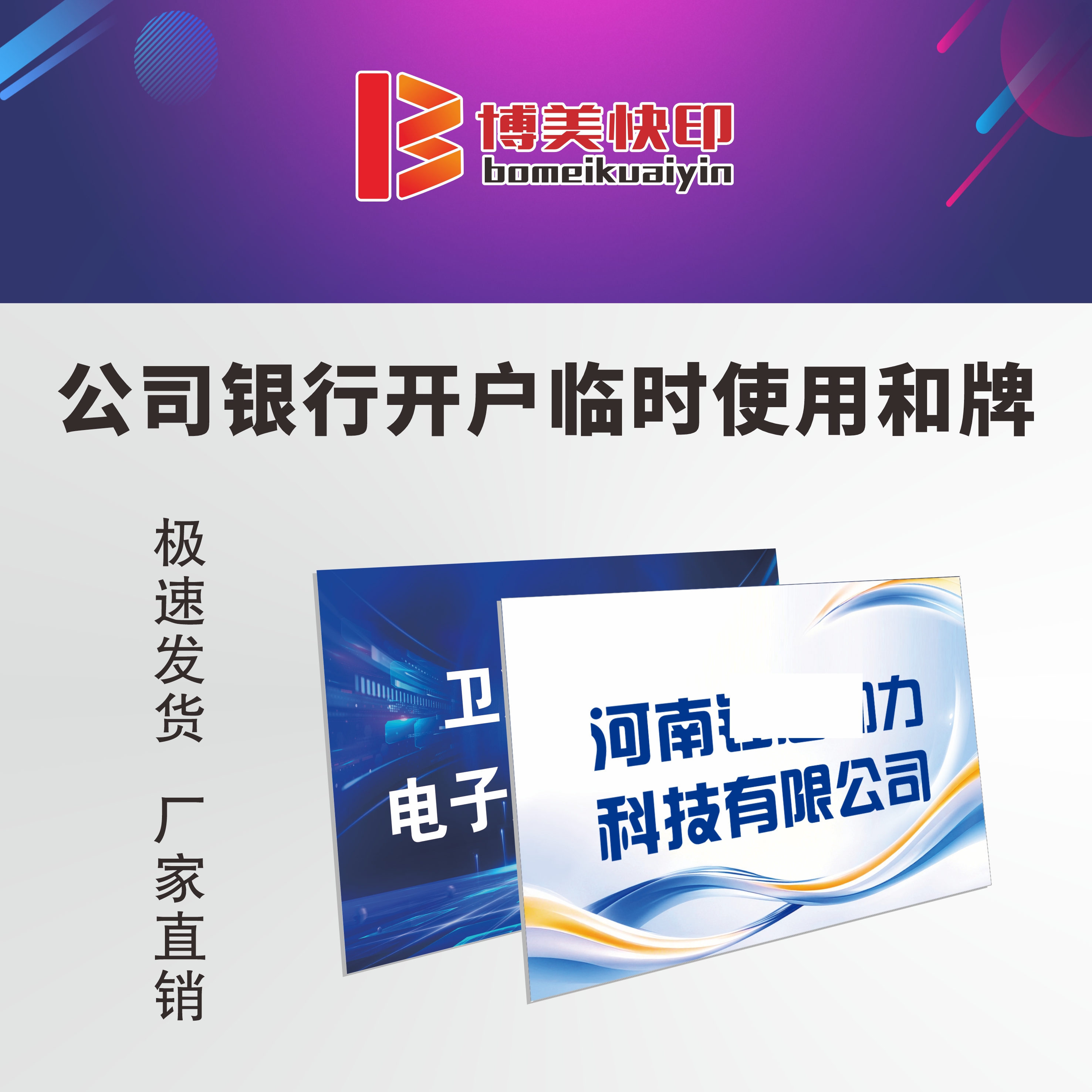 公司门牌KT板定制银行临时开户PVC招牌订制泡沫板不锈钢广告牌子