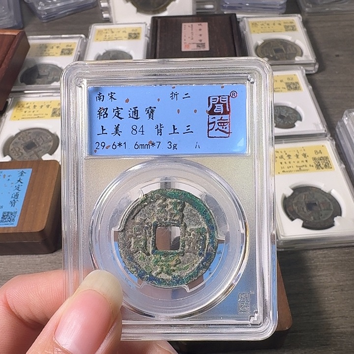 铜A闻博文化绍定通宝