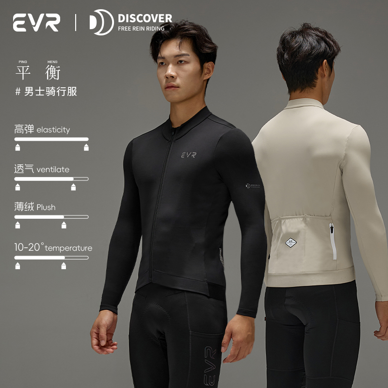EVR男款抓绒骑行装备骑行服冬季保暖山地自行车外套加绒上衣长袖