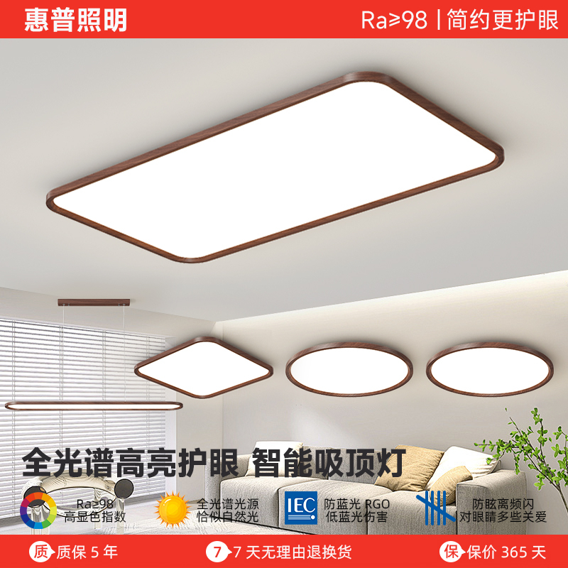 惠普照明2025年客厅吸顶灯中古风黑胡桃木卧室餐厅新中式广东灯具
