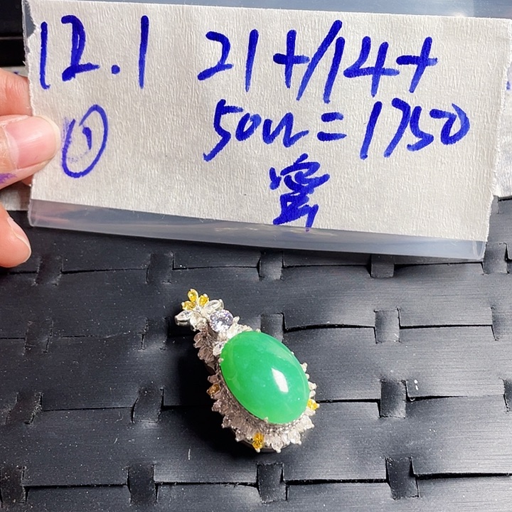 定制翡翠未镶嵌3558