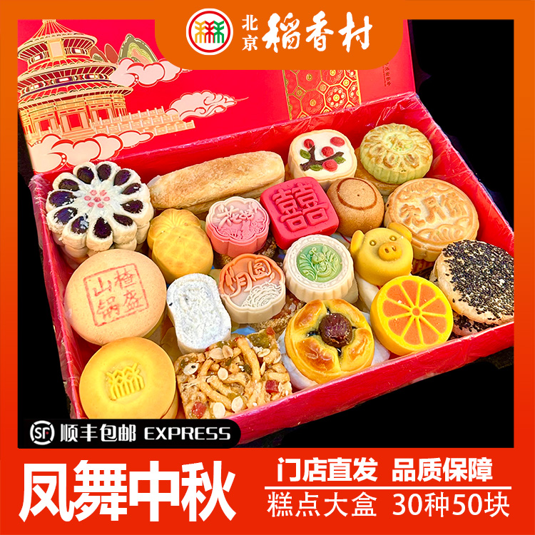 中式传统糕点大盒30种50块带礼品袋包邮