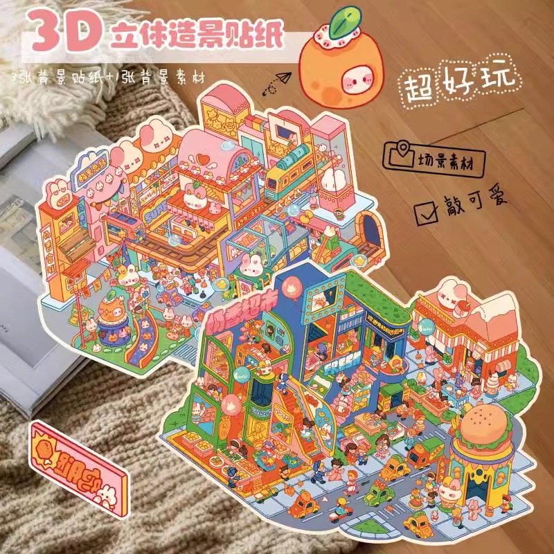 新款10.0巨大版造景贴纸新款堆叠微缩场景贴纸解压立体屋手工DIY