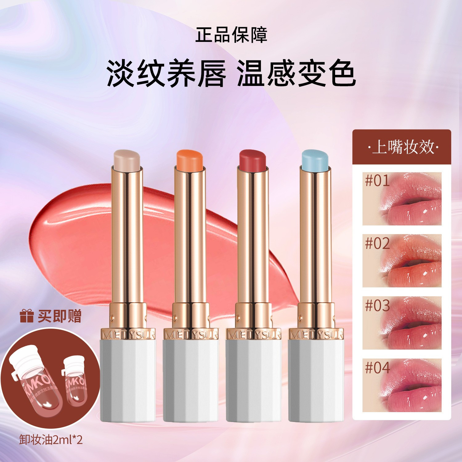 【拍1发3】珂蔓温感变色润唇膏镜面持久显白防水补水保湿淡化唇纹女