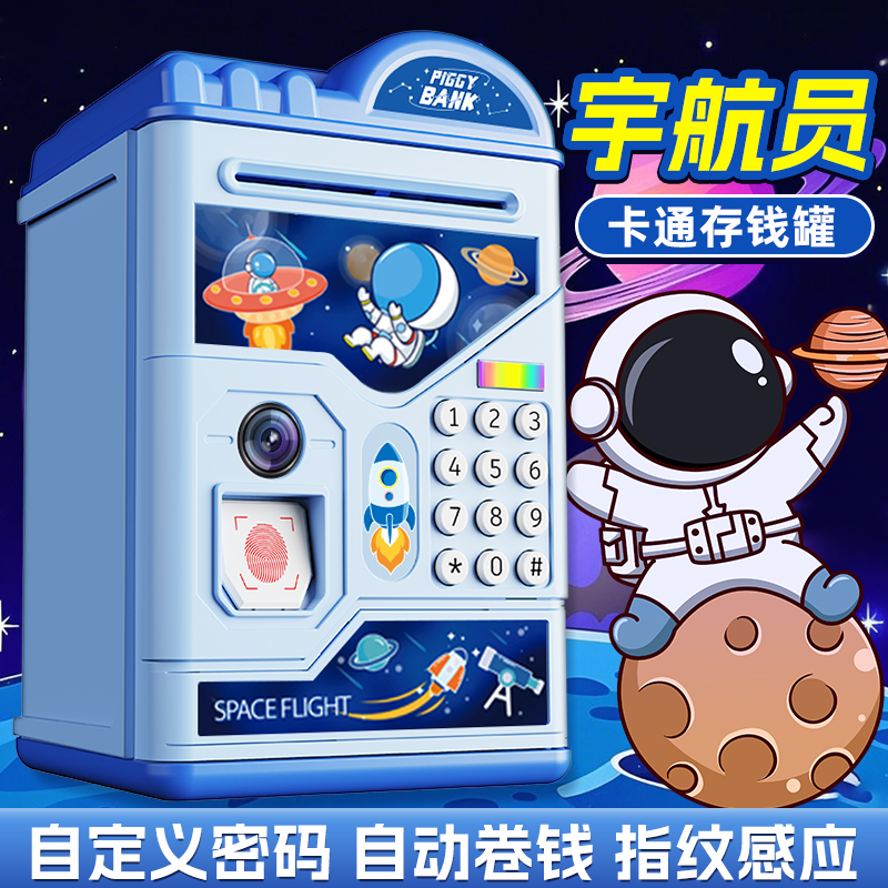 太空人2025新款女孩儿童存钱罐宇航员男孩可存可取储钱储蓄密码箱