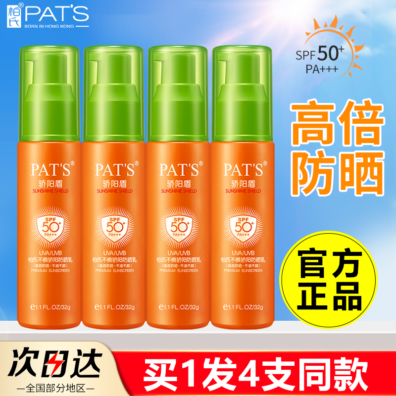 柏氏骄阳盾防晒霜乳隔离二合一清爽不油夏季不惧骄阳化妆品正品女