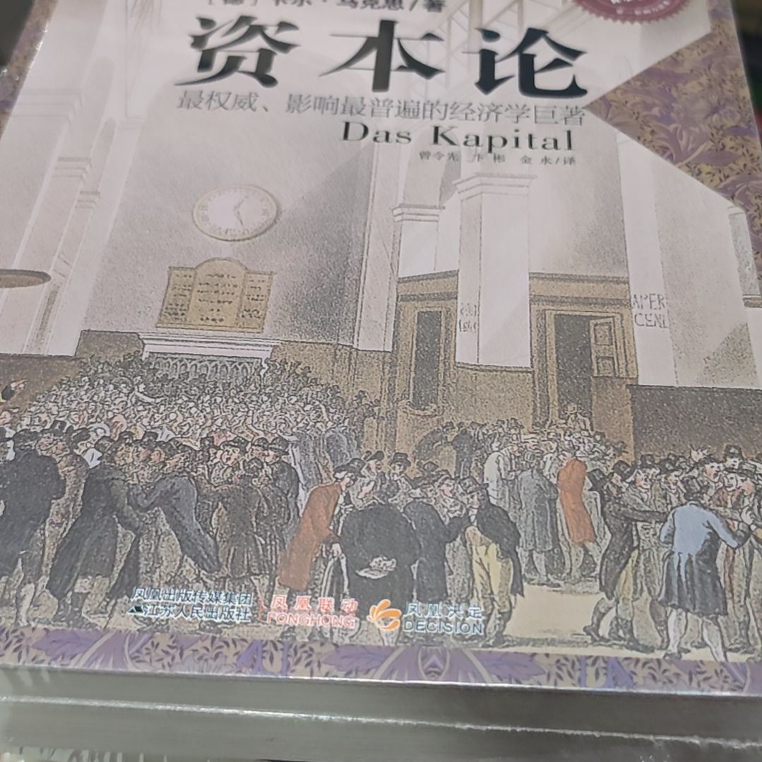 资本论平装库存书