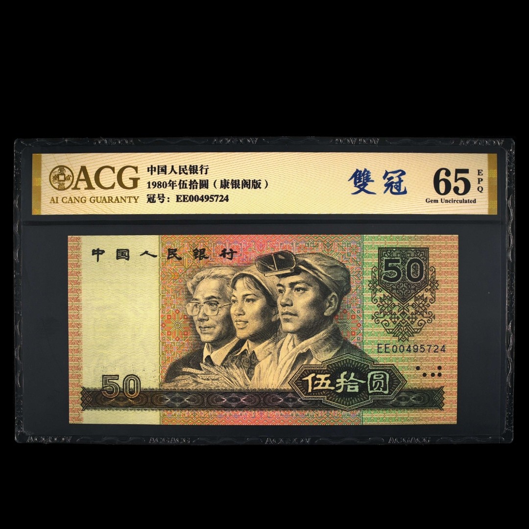 第四套人民币8050一张（无运费险，退货勿扰）