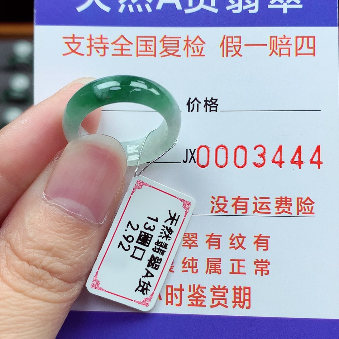 未镶嵌戒指翡翠13号