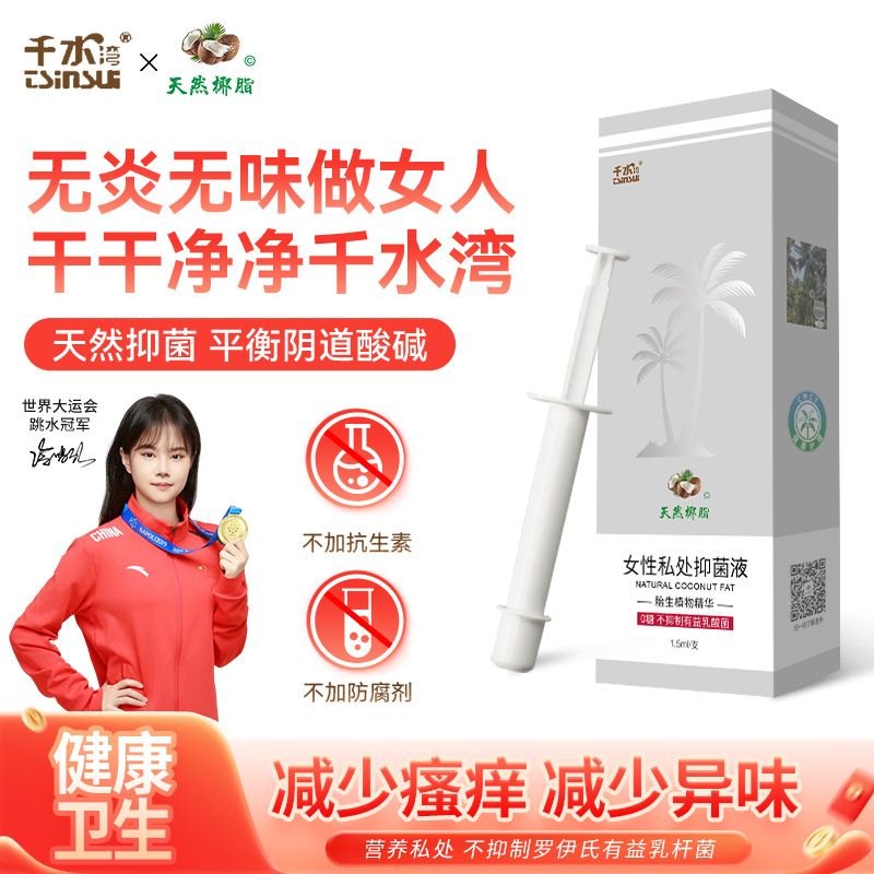 女性私处抑菌液弱酸性女性专用平衡私密菌群