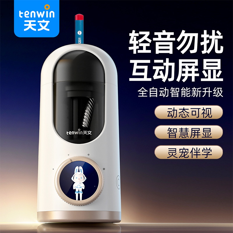 天文智能全自动削笔机大口径削笔刀粗孔三角杆静音铅笔刀8888