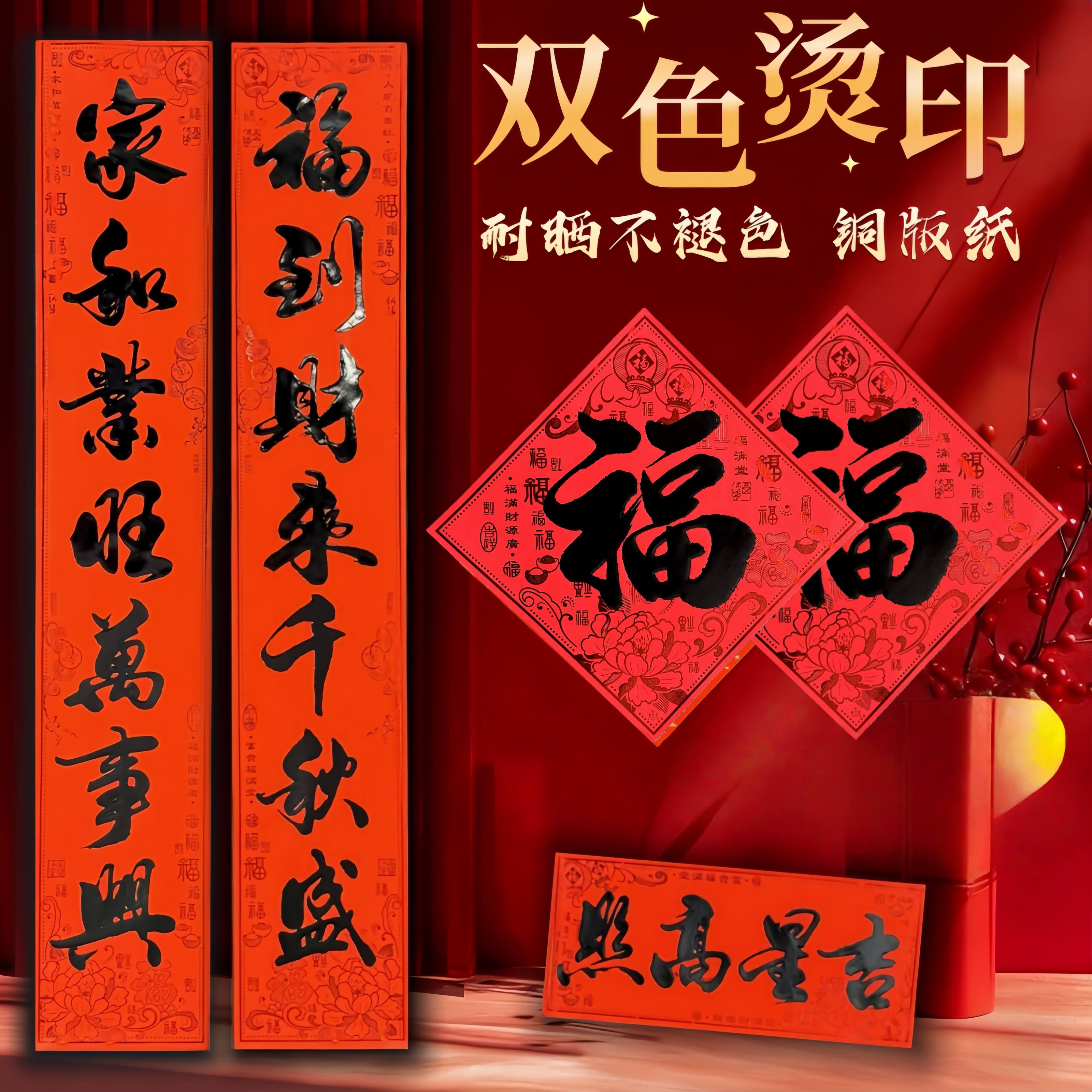 【全年不褪色】书法春联自建房大门别墅车库新春黑字亮面对联福字