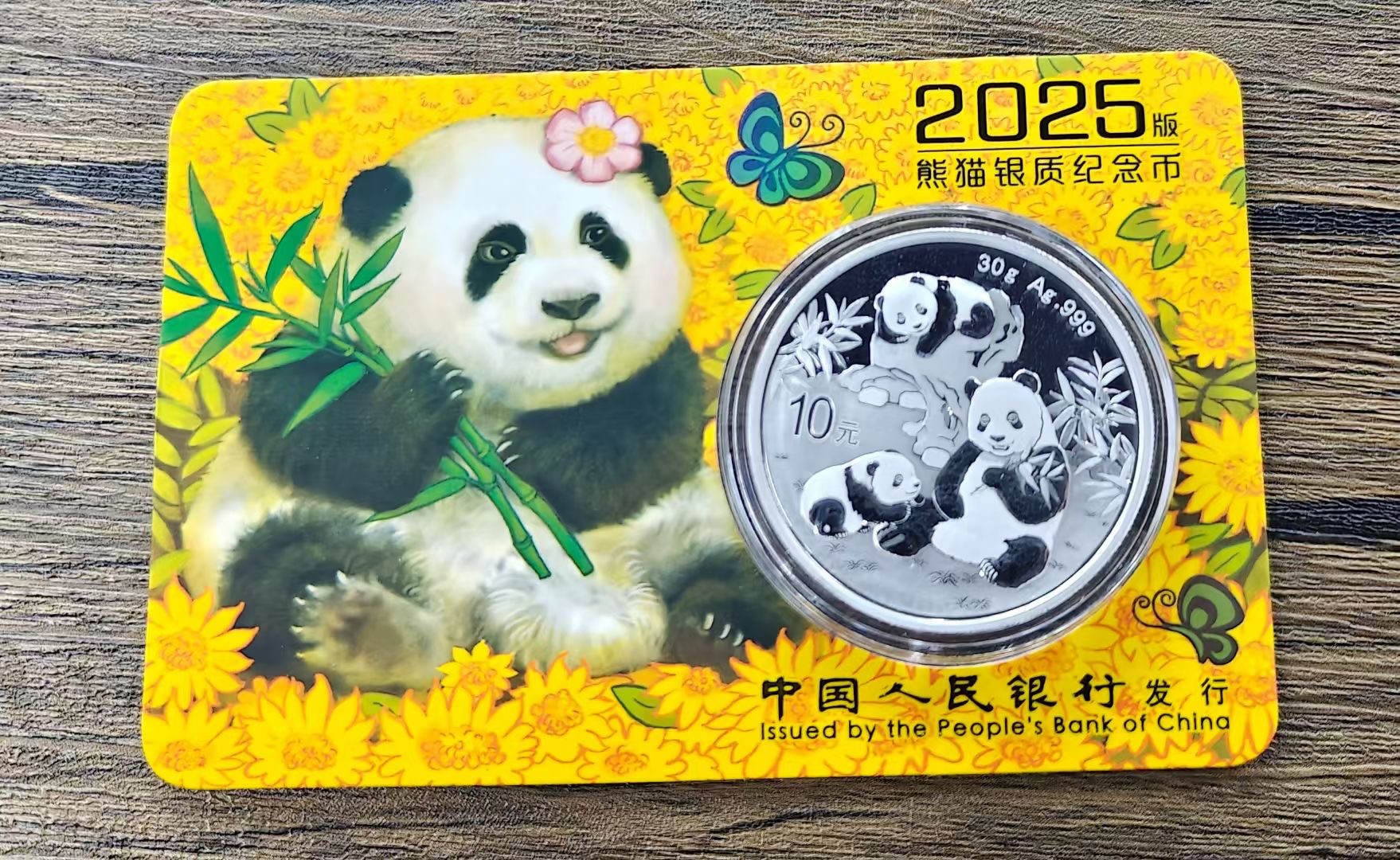 25版熊猫30克银币智能卡 央行发行 原装带说明书