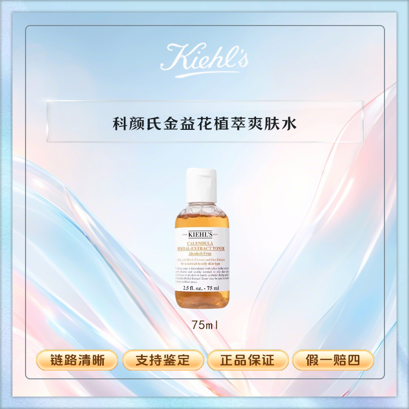 科颜氏金盏花植萃爽肤水75ml/舒缓痘痘清爽控油收缩毛孔
