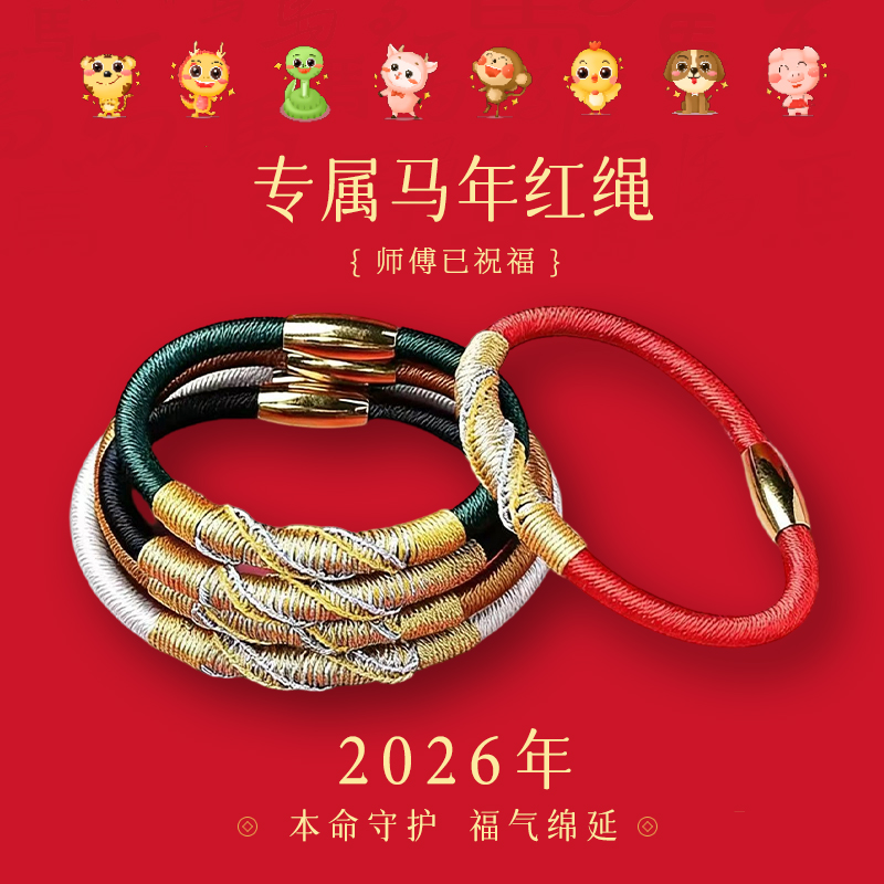 【五台山】祝福守护红绳 手绳WTS009