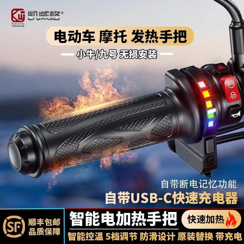 凯威格摩托车加热手把套改装usb充电器快充防水手把加热MotorTour