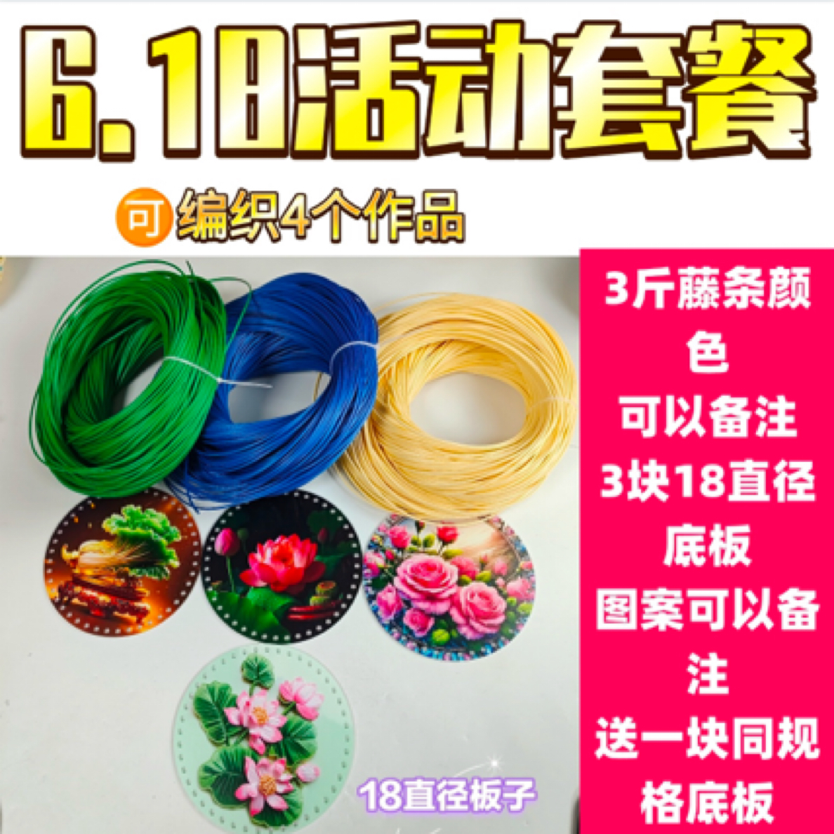 618活动套餐藤条➕板子混拍6️⃣送1️⃣亚克力底板