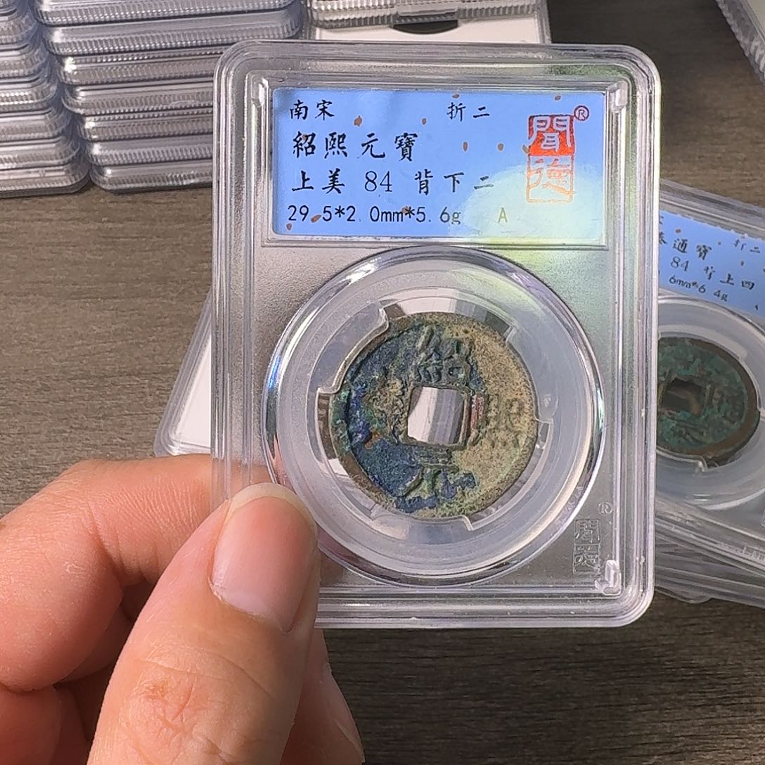 铜A闻博文化绍熙元宝