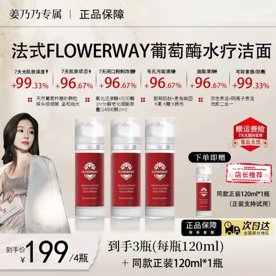 【重磅上新】葡萄酶水疗洁面小气泡洗面奶调理补水保湿