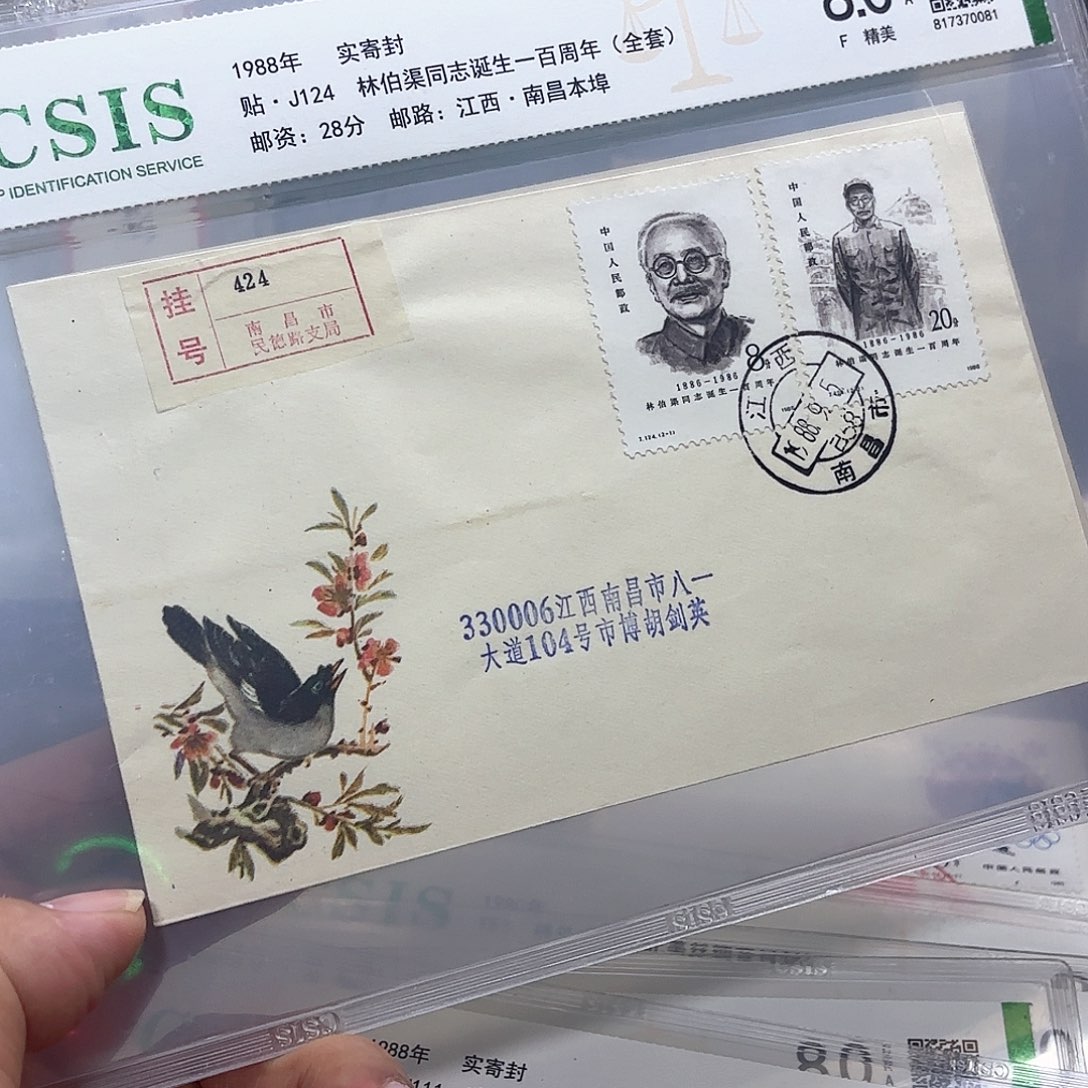 J124套票实寄封一套