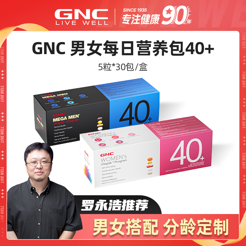 GNC健安喜 女士男士40+营养包专业搭配多重补充 30袋/盒*2/4/6盒