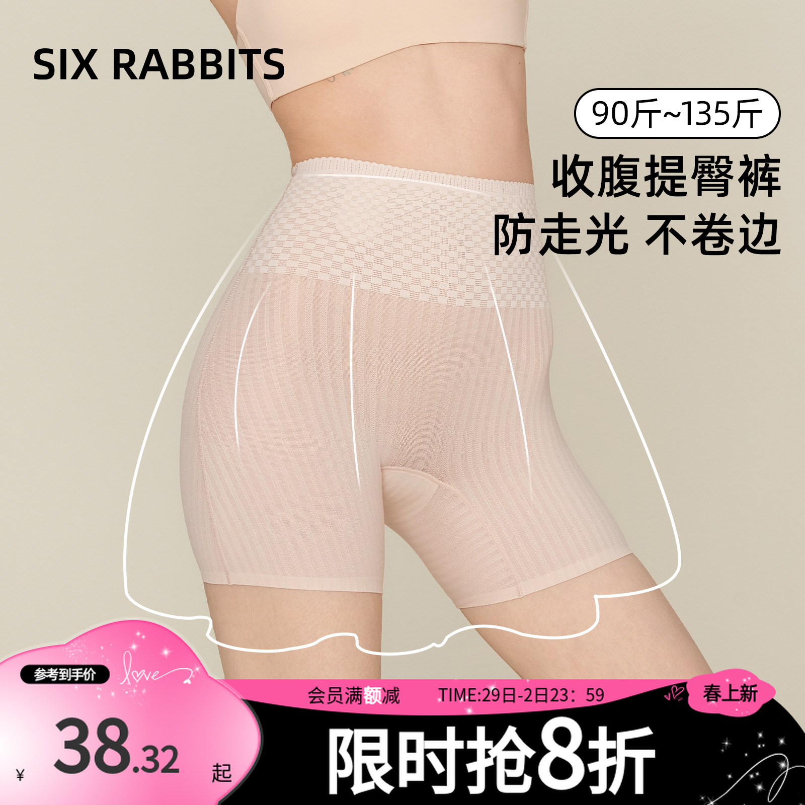 六只兔子收腹提臀裤塑形安全裤3A抑菌底裆女2025新款产后收小肚