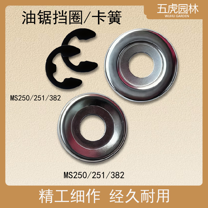 斯蒂尔MS250/251/382油锯链轮挡圈小卡簧汽油伐木锯挡片垫片配件。