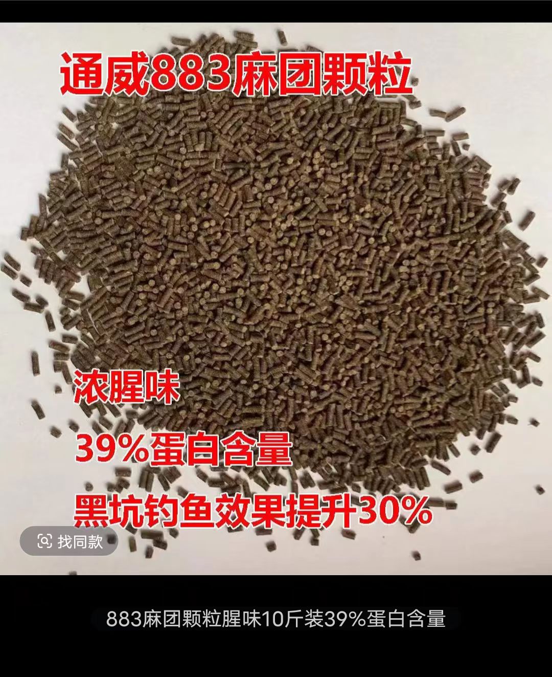 通威883麻团颗粒1毫米小颗粒腥味原塘颗粒鱼饲料黑坑钓饵白对虾料