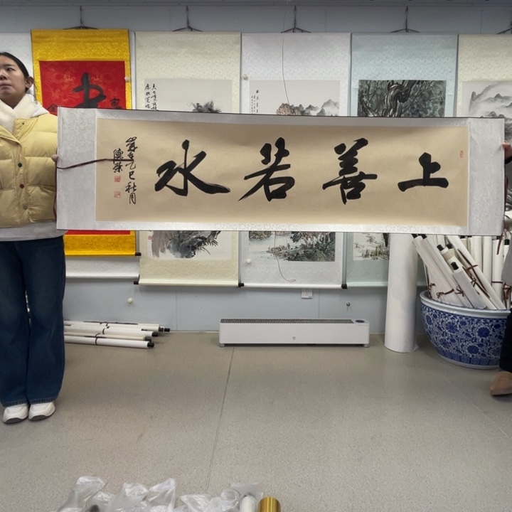 书法上善若水，李德荣