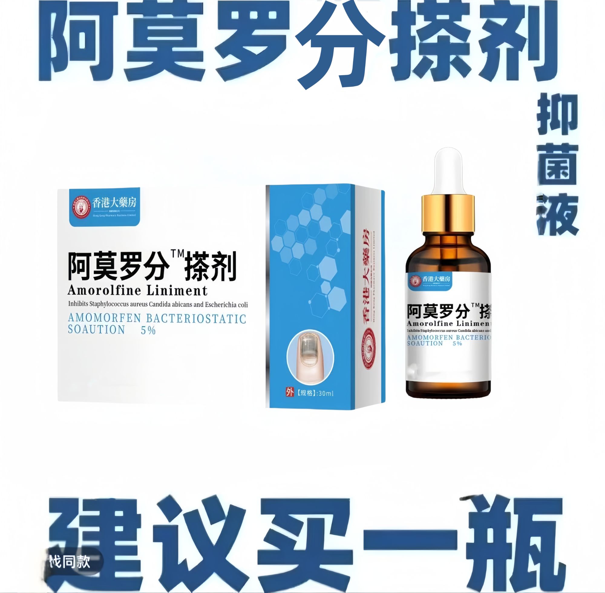 【阿莫罗.分抑菌】精华温和渗透深度抑菌液阿莫罗不痛外用涂抹