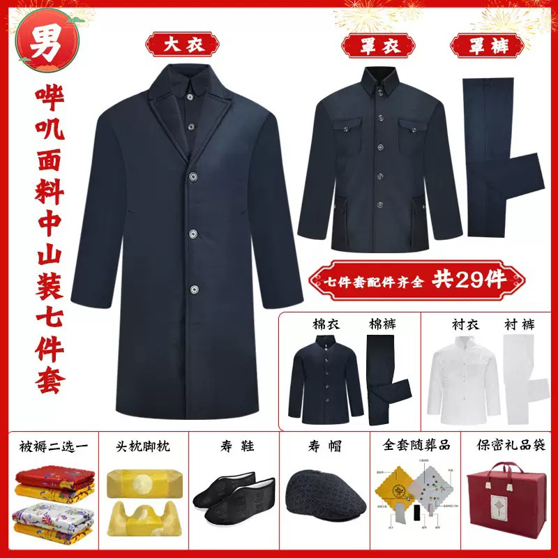 【添福添寿】全套高档老人纯色修身型衫翻领长款长袖中山装寿衣