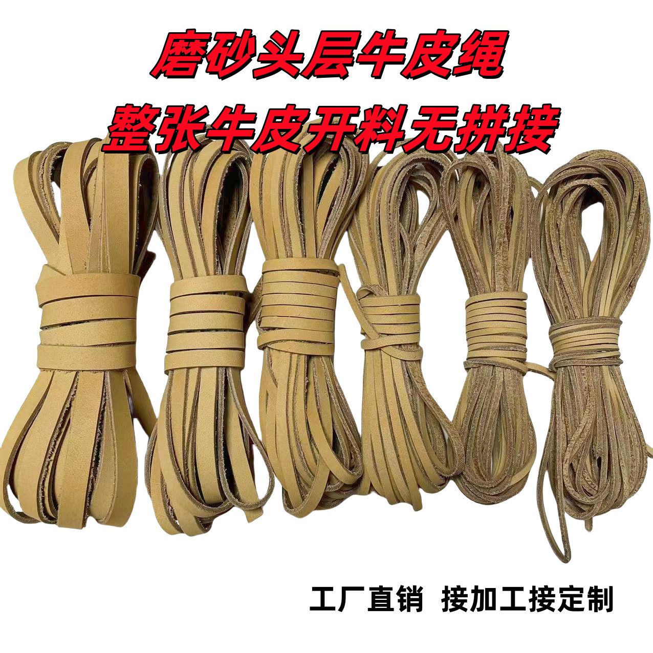 diy真皮绳牛皮绳复古手工手编饰品配件材料扁形2-10毫米粗皮绳