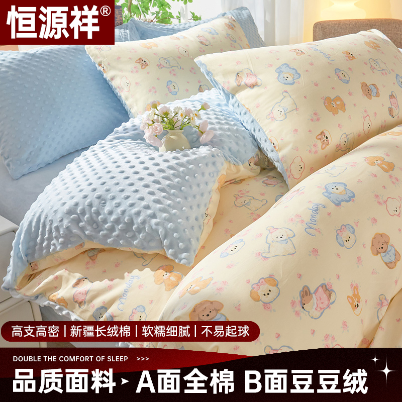 【恒源祥】全棉豆豆绒被套单件ab面牛奶绒被罩150x200x230秋冬4件套
