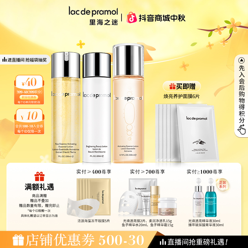 lac de pramol/里海之迷水光宝盒保湿嫩肤护肤面部补水护肤品套盒