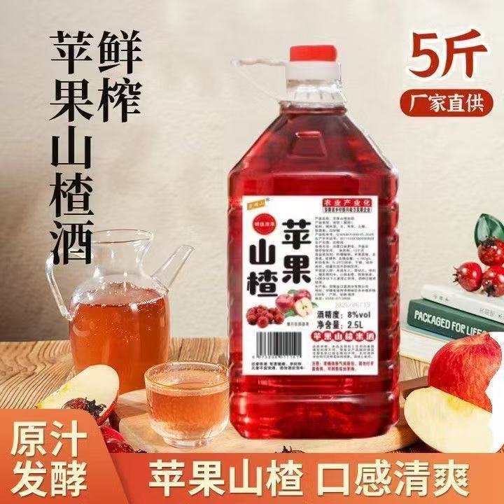 【5斤装】苹果山楂果酒鲜果原汁8度微醺自然发酵