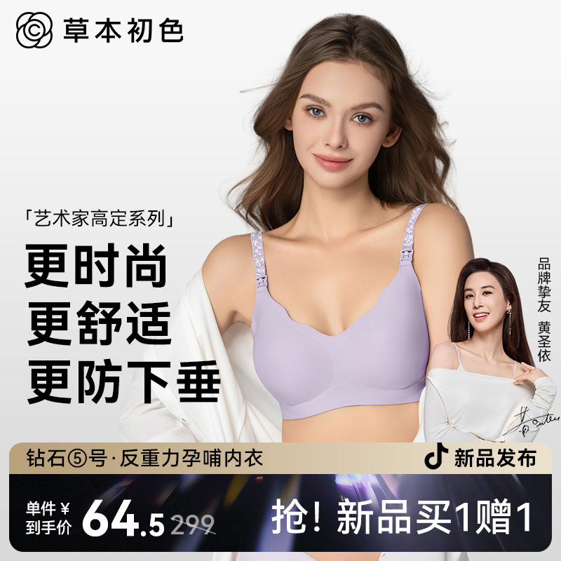 草本初色【钻石肩带】反重力防下垂孕妇内衣大胸显小哺乳内衣薄款新