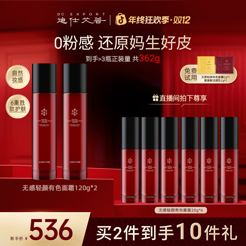 【冬日护肤】迪仕艾普无感轻颜有色面霜120g*2裸肌伪素颜叶海洋推荐