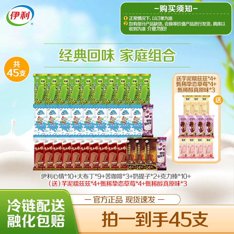 【经典回味】伊利冰淇淋巧乐兹芋泥糯兹兹挚恋草莓苦咖啡奶提子
