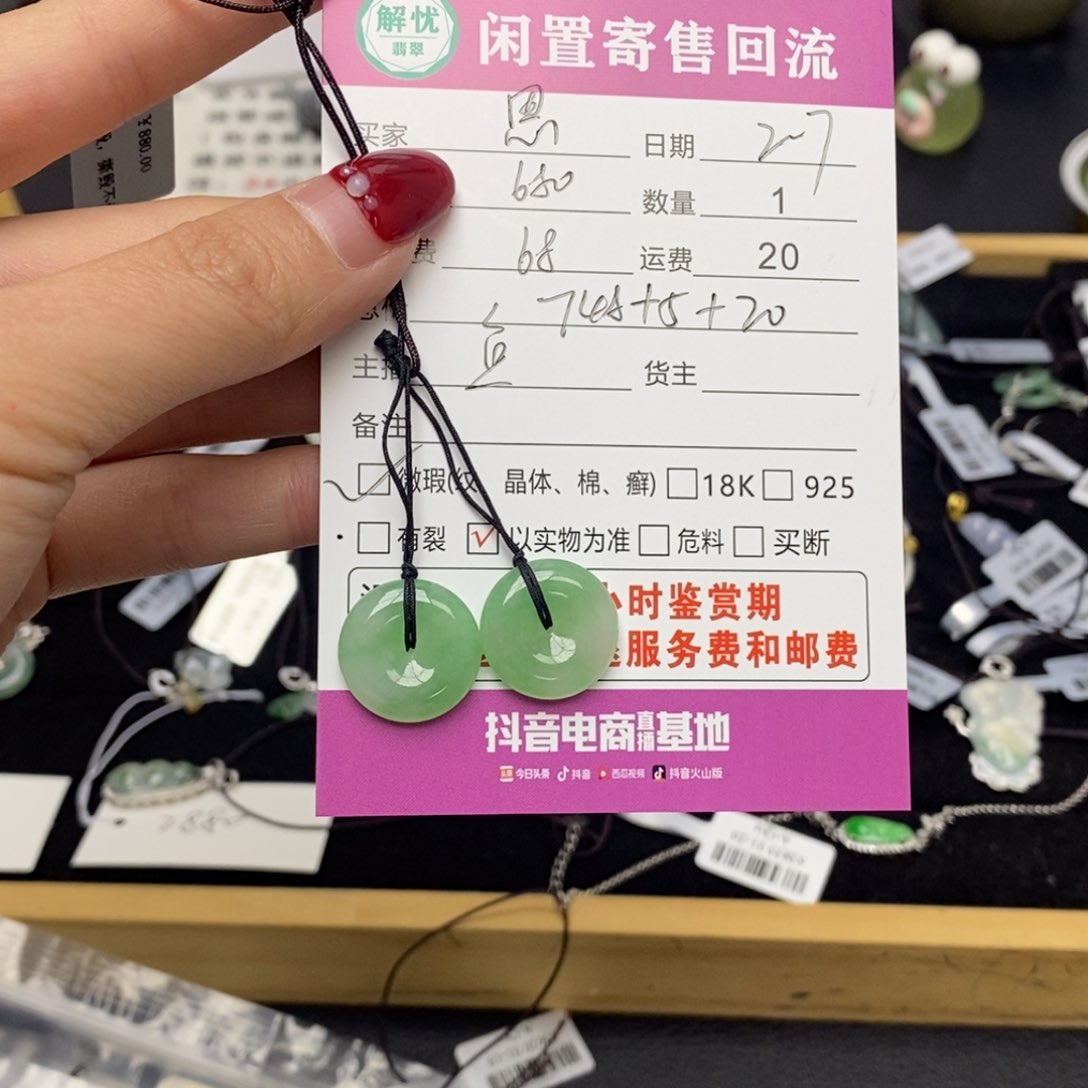 翡翠颈饰未镶嵌恩
