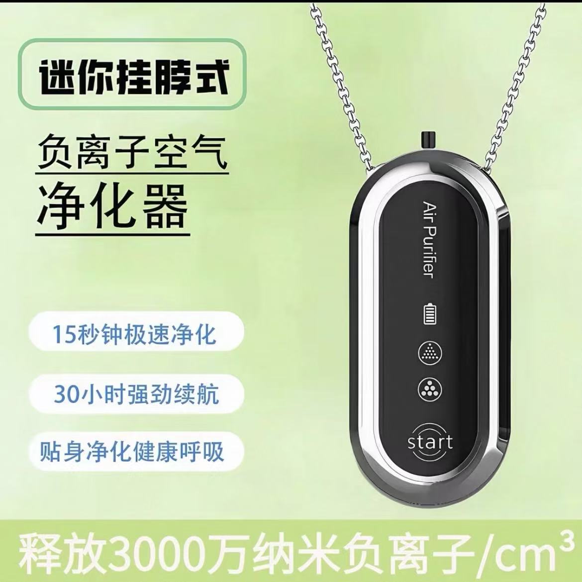 新品迷你挂脖空气净化器便携式随身
