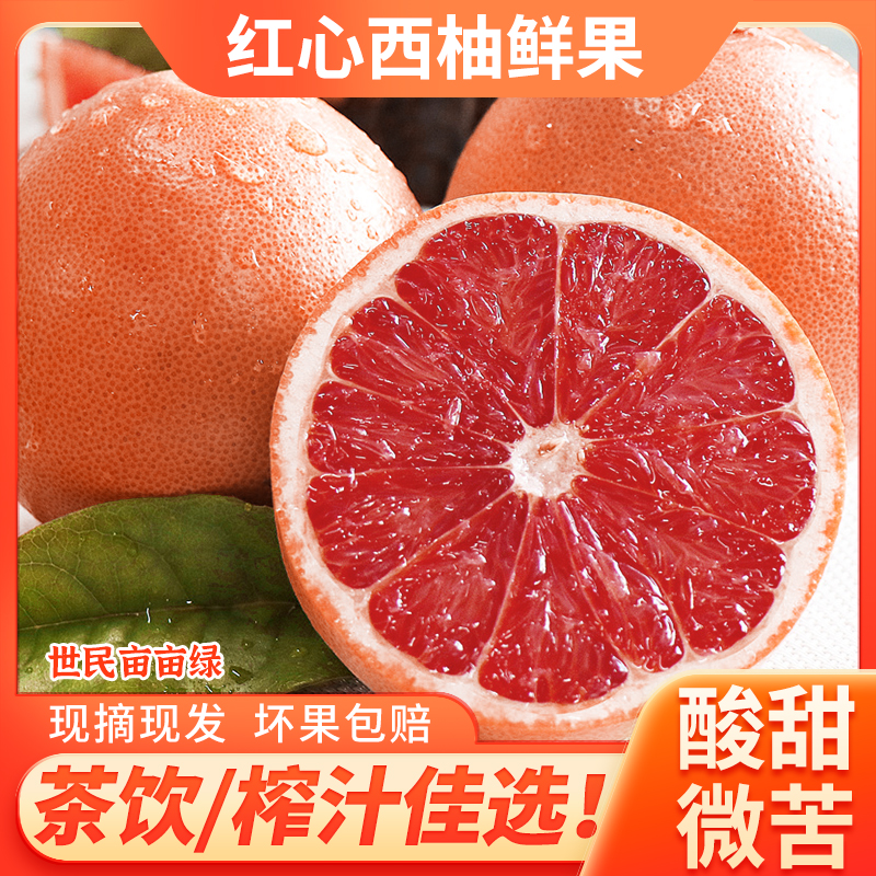  福建红心西柚平和红心新鲜采摘皮薄多汁茶饮佳选坏果包赔