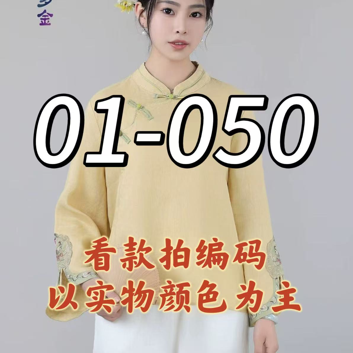  孤品[01-050编码]夏款中式国风圆领对襟麻料小衫合集
