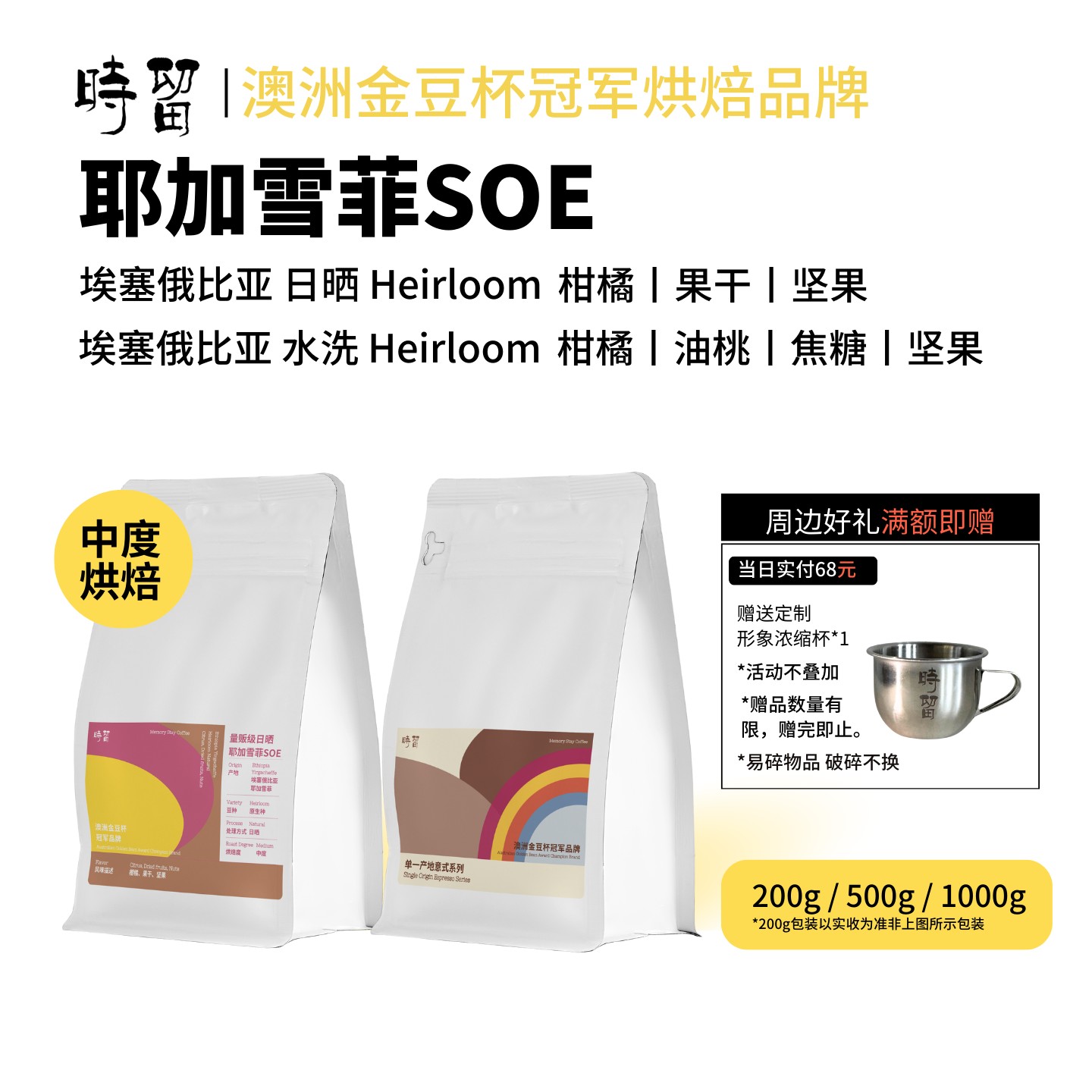 时留咖啡耶加雪菲意式SOE新鲜烘焙单一产地意式咖啡豆精品咖啡豆