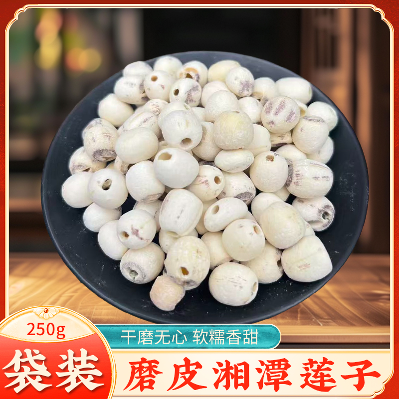 莲子干货500g特级中药材新鲜去芯通芯建宁白莲桂圆百合